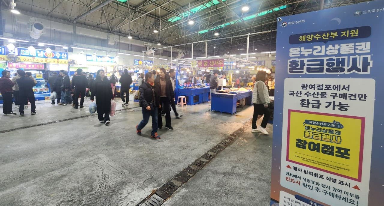 안산시농수산물도매시장, ‘김장철 온누리상품권 환급행사’ 종료