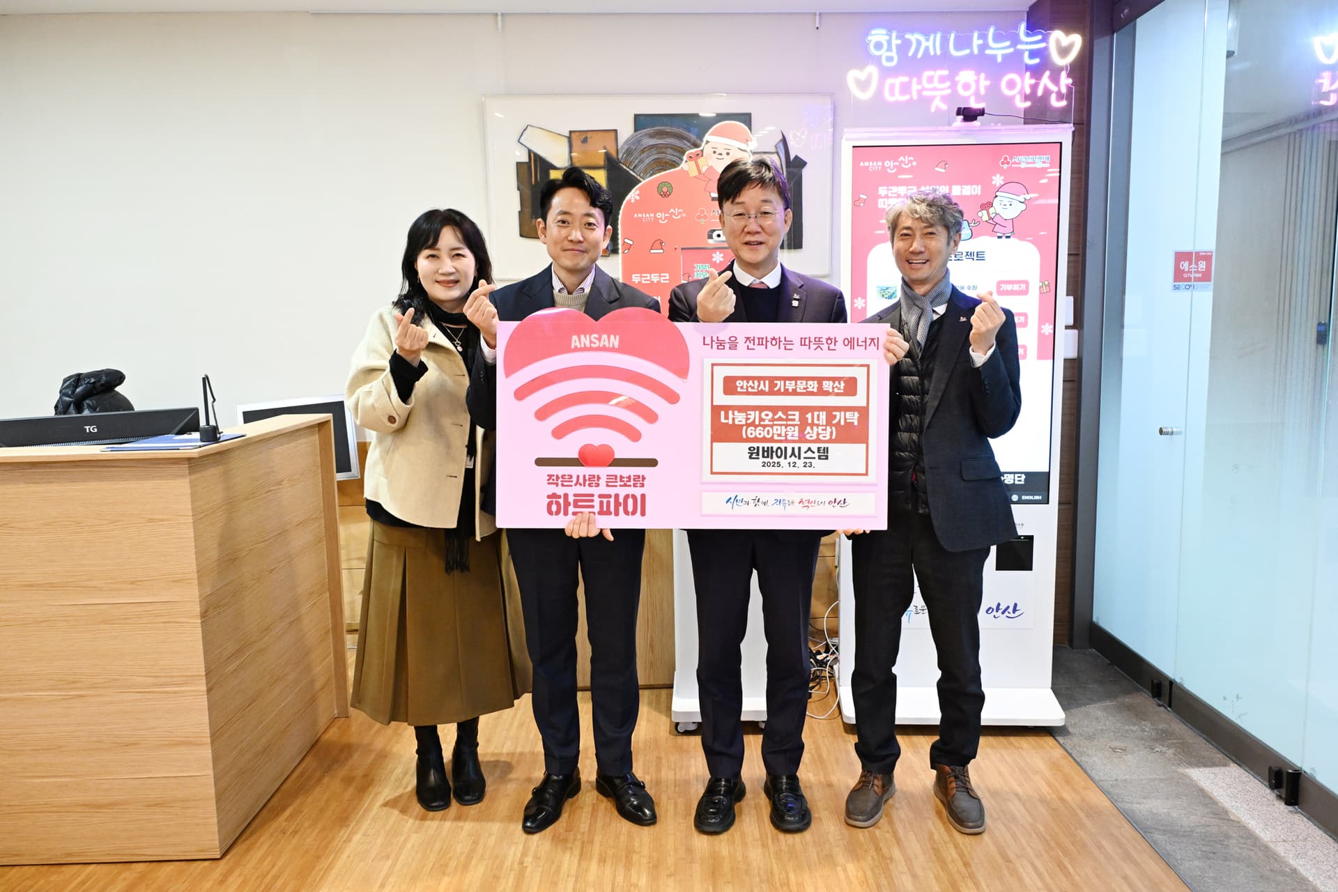 안산시, 원바이 시스템으로부터 이동식 나눔 키오스크 기탁받아 이미지 1