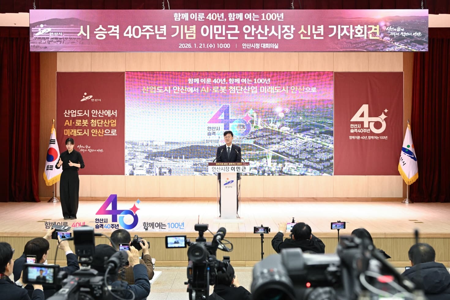 이민근 안산시장, 시 승격 40주년 맞아 "첨단로봇·AI 도시로 대도약" 이미지 4